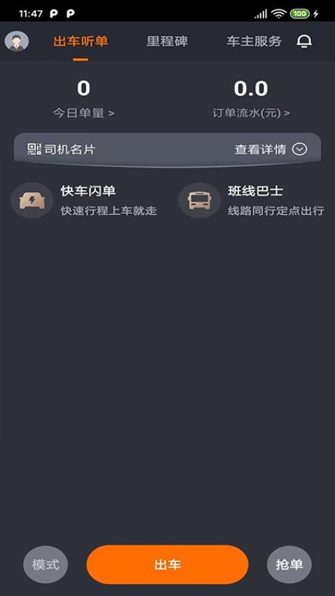 抚州出行车主APP(4)