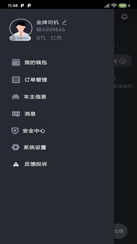 抚州出行车主APPv1.1.3截图5