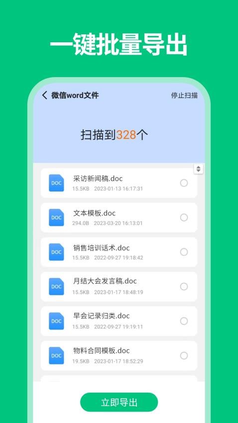 微数据恢复管家官方版v1.3.0截图3