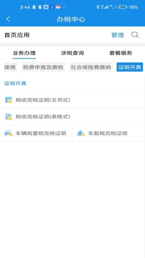 安徽税务官方版v3.4.2(4)