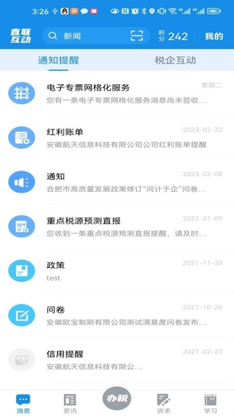 安徽税务官方版v3.4.2(3)