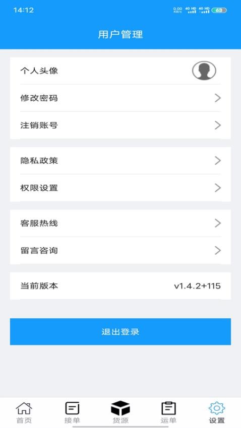 百邦智运官方版v1.4.6截图3