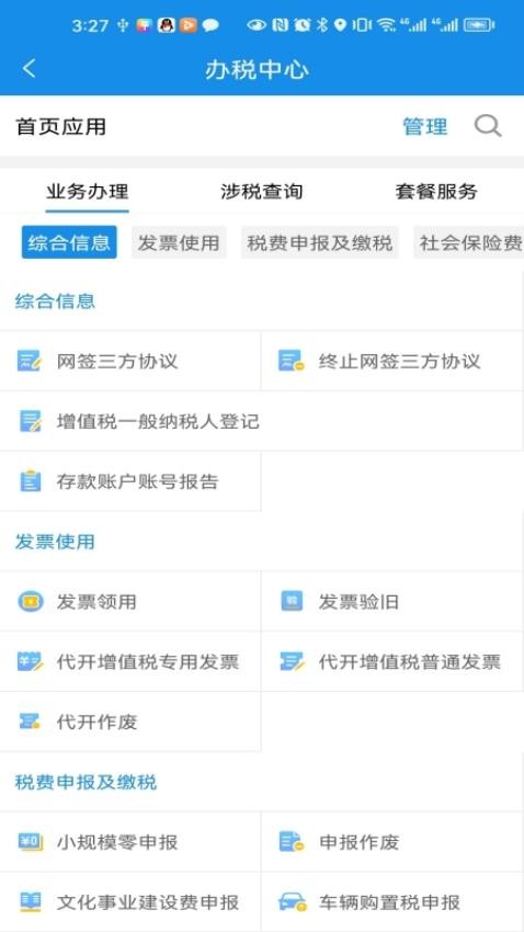 安徽税务官方版v3.4.2(1)