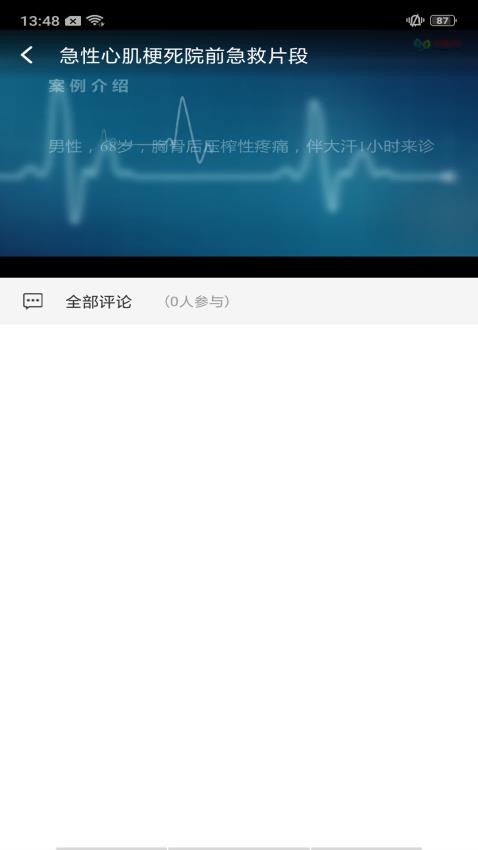 基层卫生appv1.16.0截图4