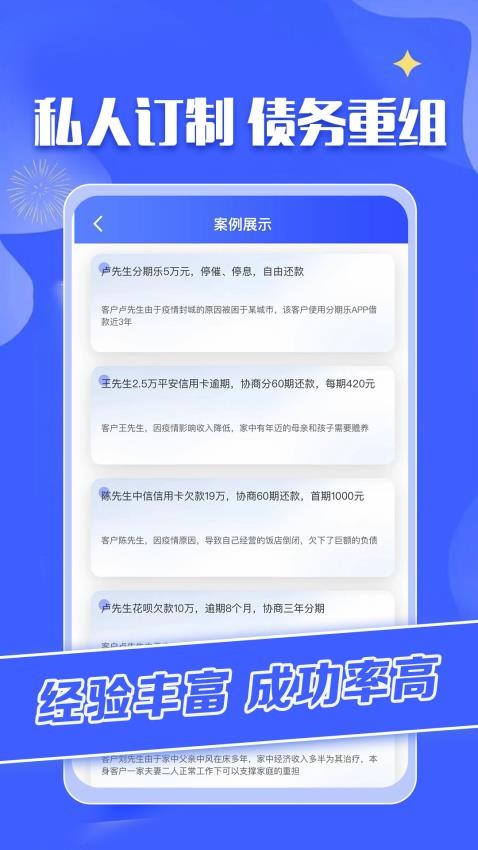 债务重组appv3.2截图4