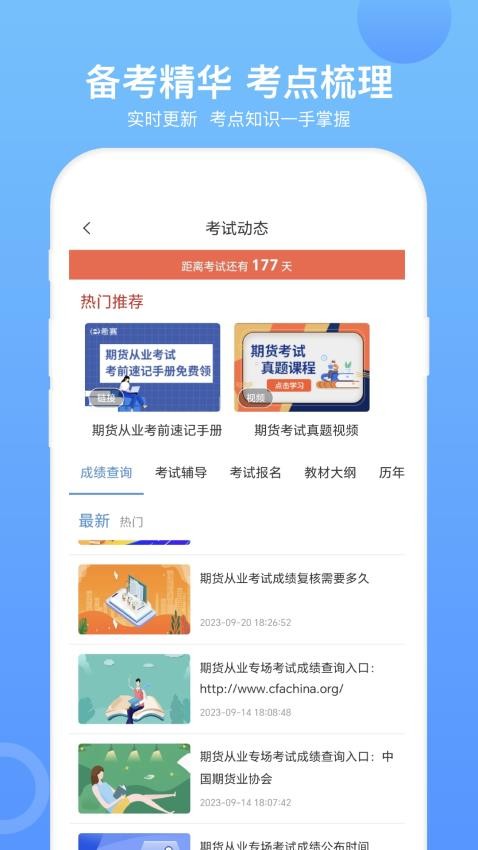 期货从业资格考试APPv3.1.2(3)