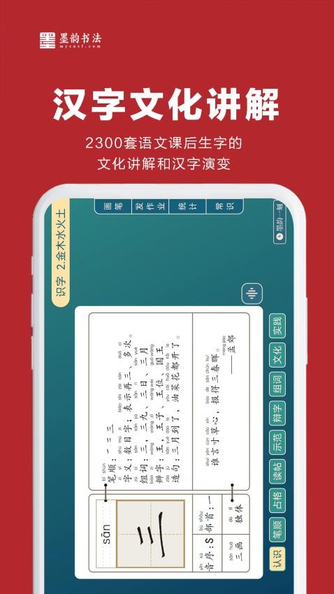 墨韵书法教师端appv4.6.0截图1