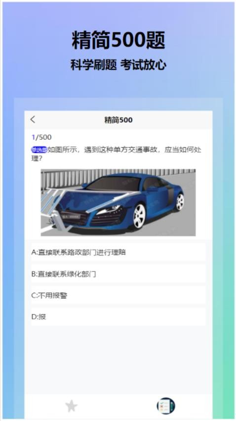 葵花驾考软件v4.0.0截图3