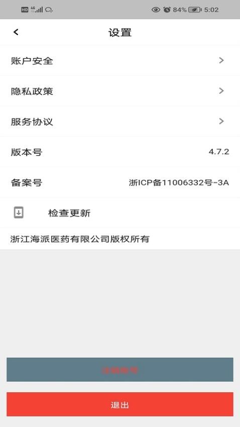 海派医药app(5)