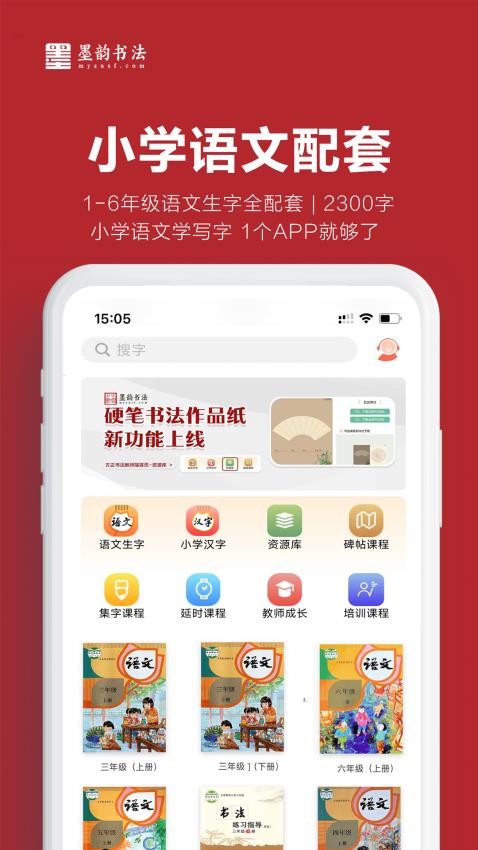 墨韵书法教师端appv4.6.0(3)