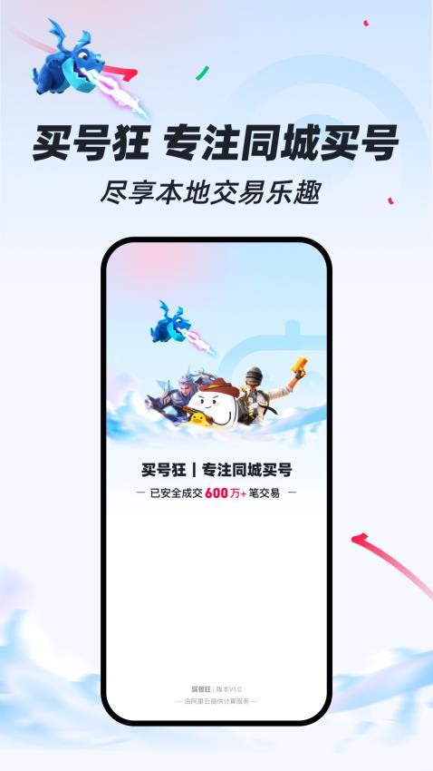 买号狂官网版v2.1截图1