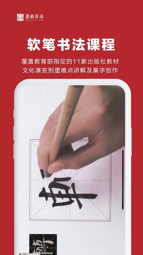 墨韵书法教师端appv4.6.0(5)