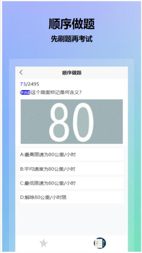 葵花驾考软件v4.0.0截图4