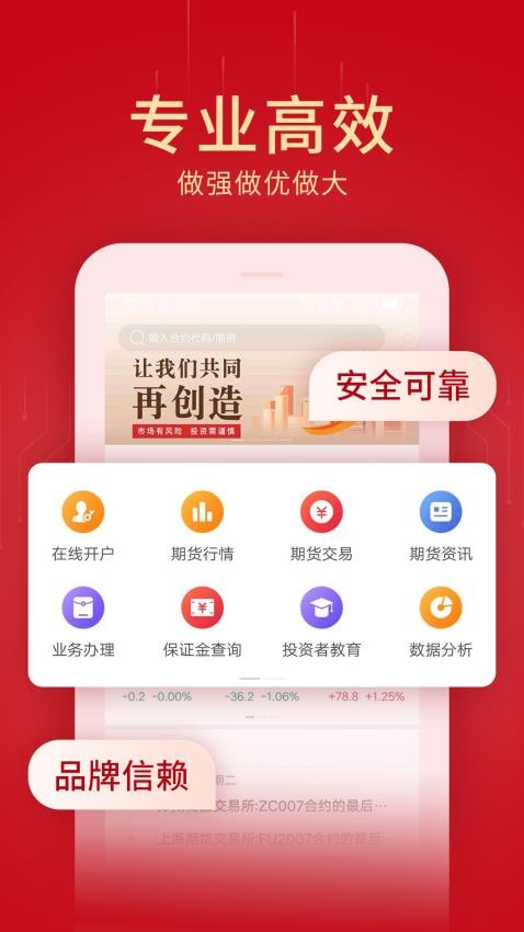 创元期货官网版v7.0.10.2截图5