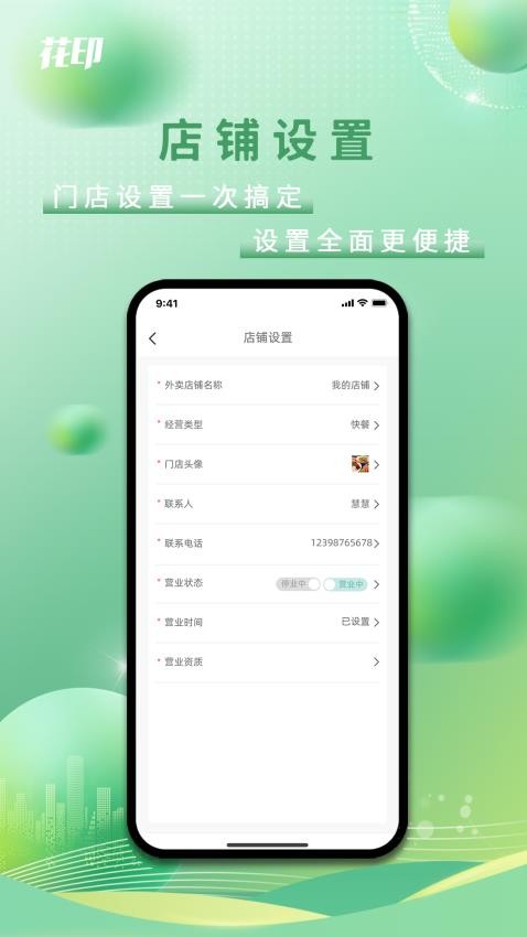 花印商家版appv1.1.2截图2