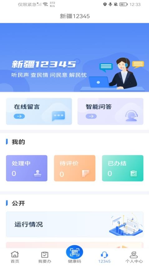 新服办官网版v3.0.5截图5