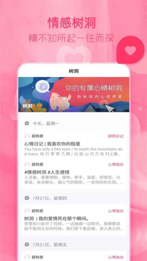 陌探恋爱话术appv1.0.2截图3