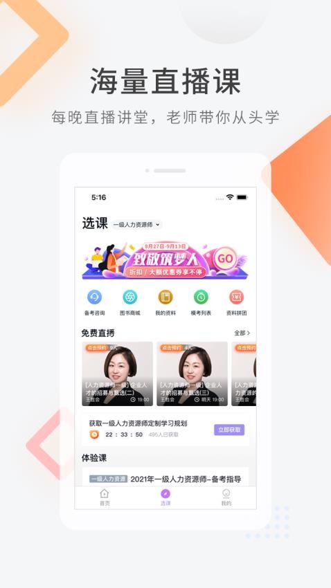 人力资源快题库APPv5.11.5截图3