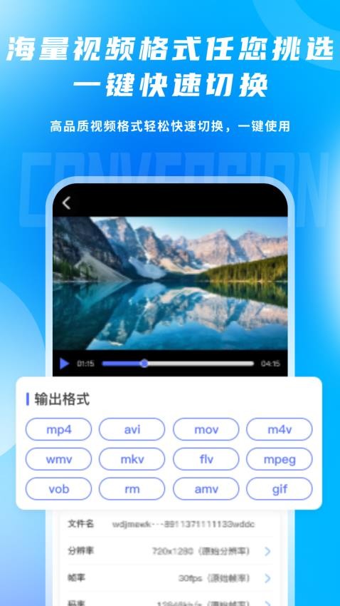 视频格式指尖转换免费版v1.0(3)