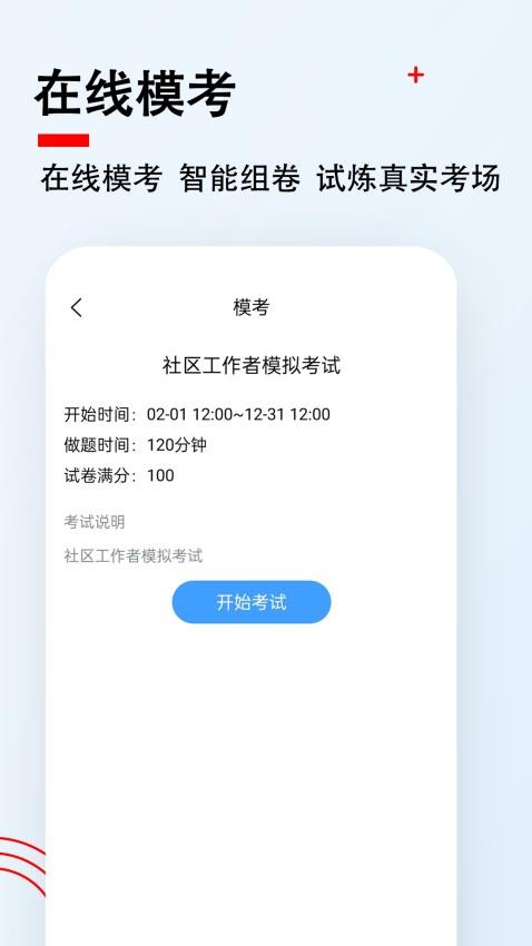 社区工作者题小宝APPv1.0.1截图2