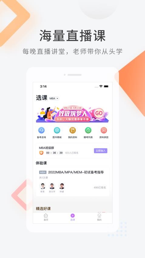 考研快题库官方版v5.11.5截图4