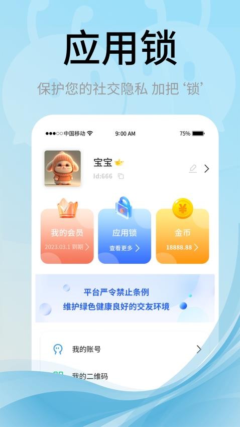 蚂蚁互娱官方版v3.1.0截图2