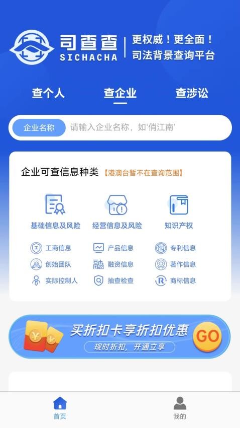 司查查appv1.0.6(1)