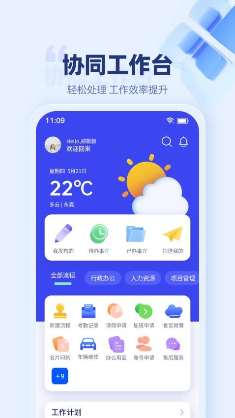 万捷云官网版v1.0.26截图3