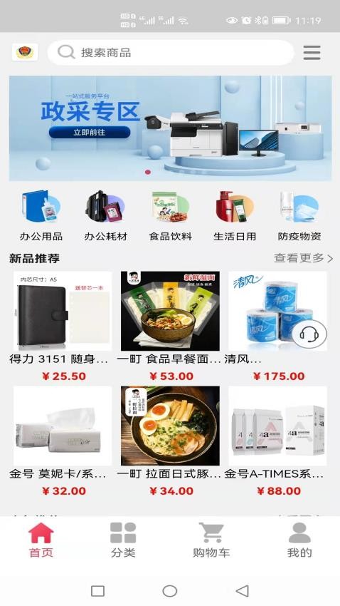 艾象科技企业购APP(3)