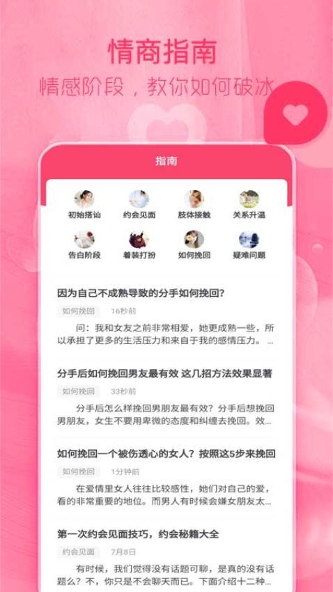 陌探恋爱话术app(2)