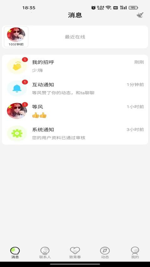 青春路上app(1)