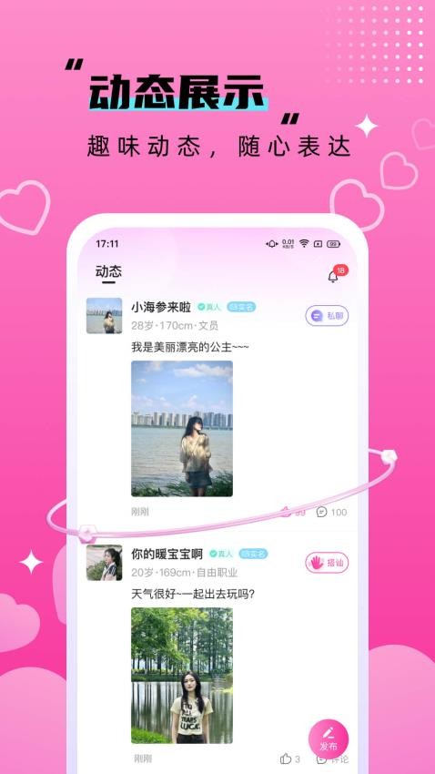 附近相悦欢聊APP(4)