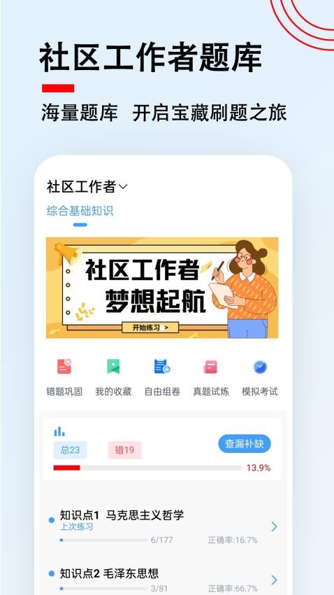 社区工作者题小宝APP