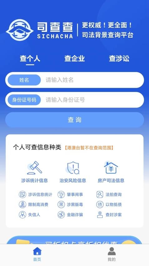 司查查appv1.0.6(3)
