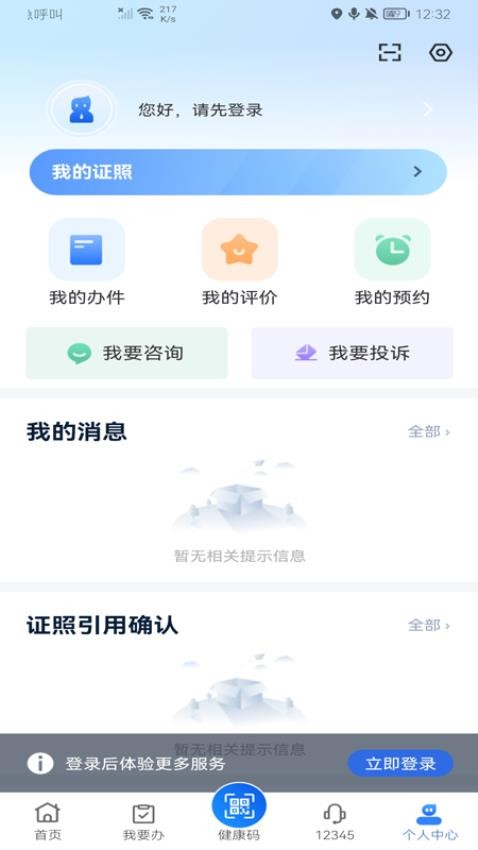 新服办官网版v3.0.5截图1