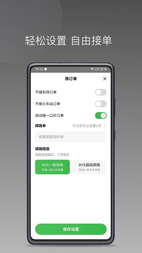 迅达约车官网版v1.23.4(1)