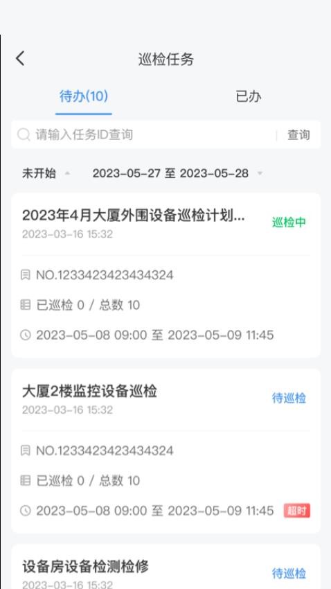 楼管家官网版v1.1.1截图1