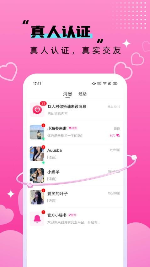 附近相悦欢聊APP(3)