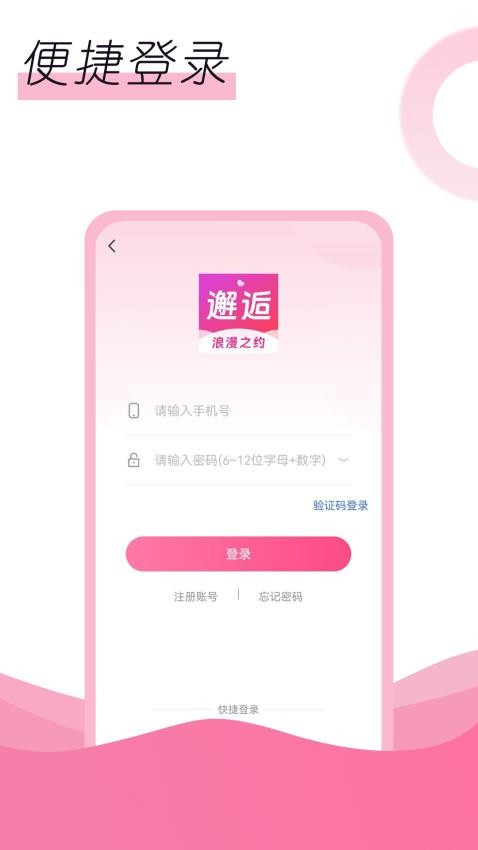 邂逅官方版v1.0.0截图1