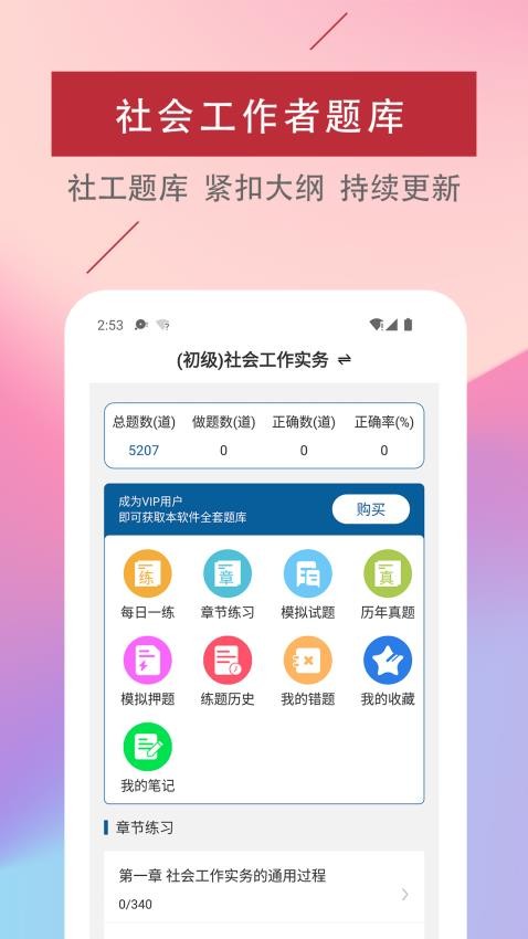 社会工作者易题库APP(2)