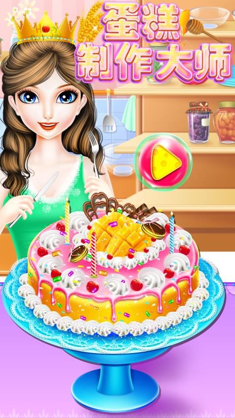 蛋糕制作大师appv8.0.20(1)