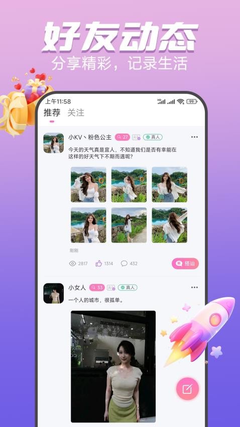 心友官方版v1.0.0截图5