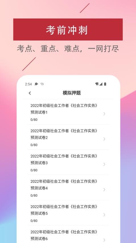 社会工作者易题库APP(1)