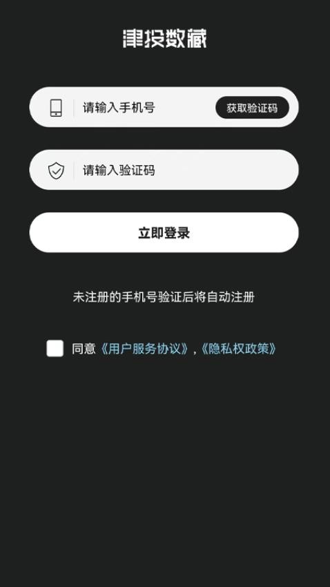 津投数藏官方版v1.3.0(4)