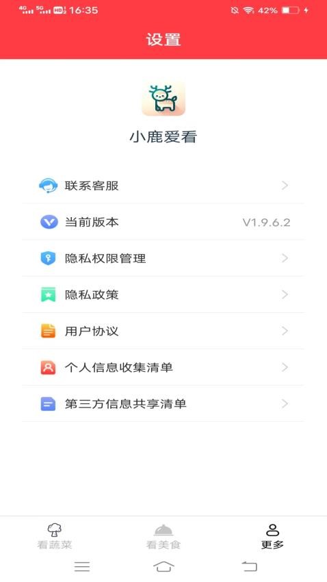 小鹿爱看软件v1.9.6.2(1)