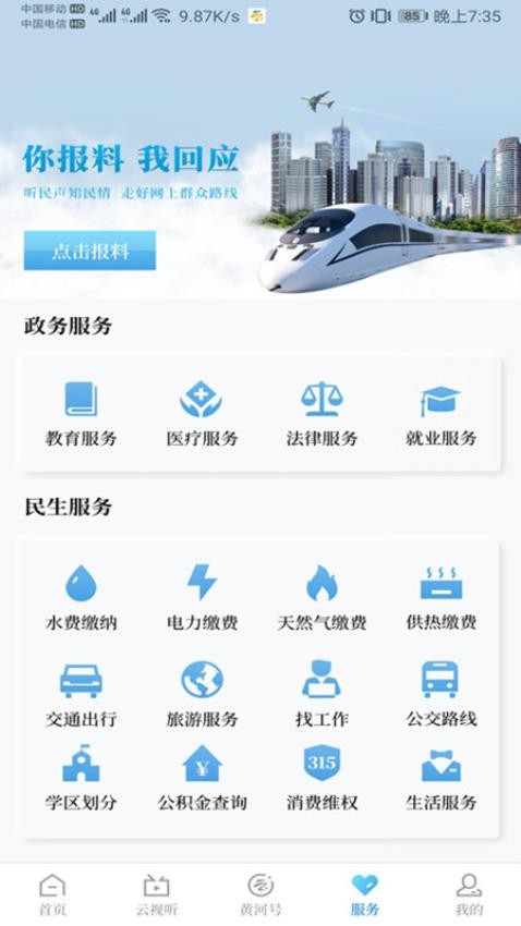黄河云视appv1.2.45(1)