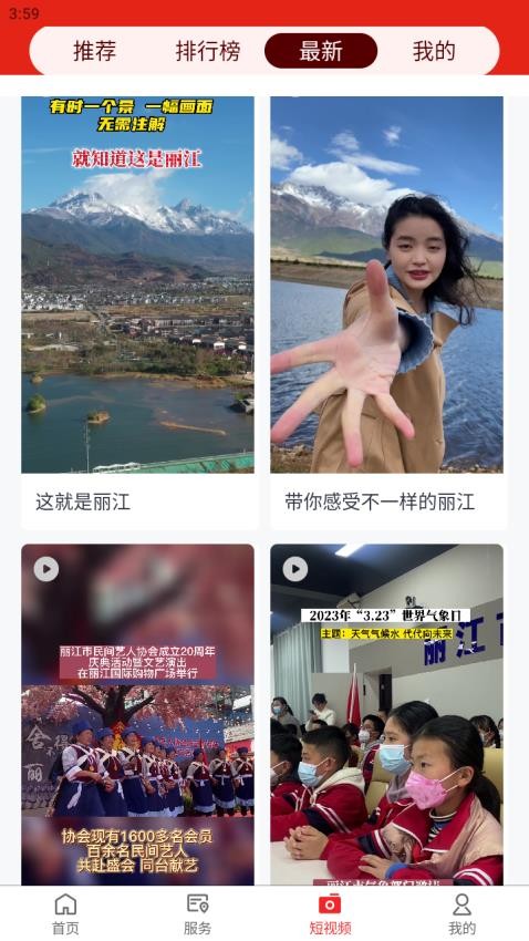 丽江融媒APP(1)