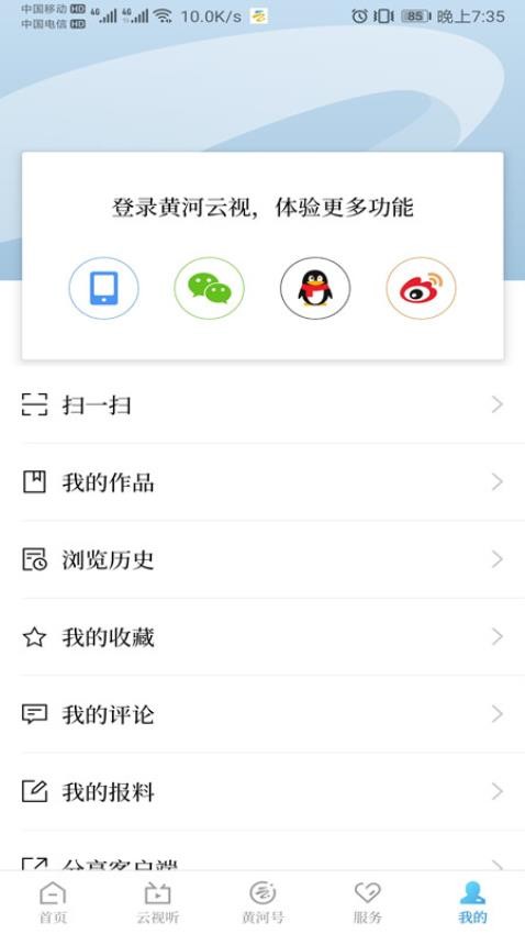 黄河云视appv1.2.45截图3