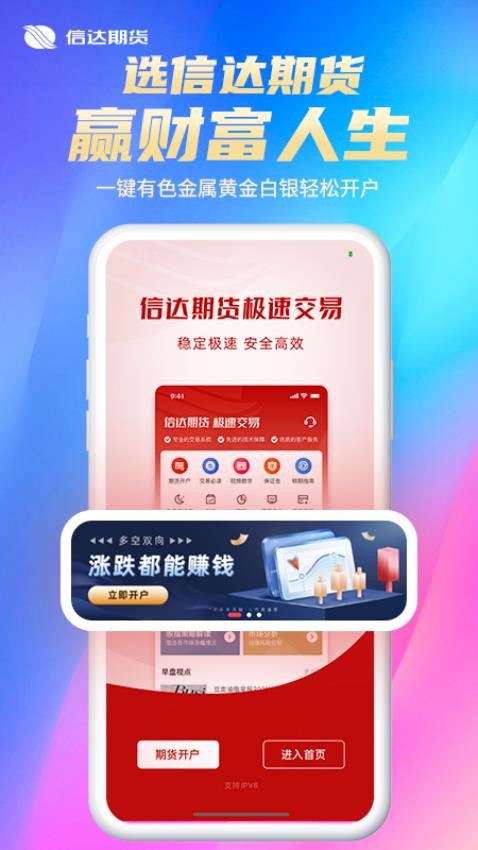 信达期货极速交易官网版(5)