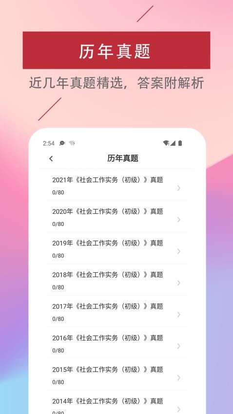 社会工作者易题库APP(4)